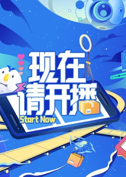 席德与南茜